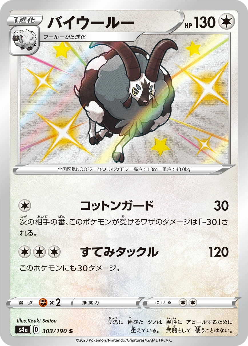 Carte Moumouflon — Shiny Star V