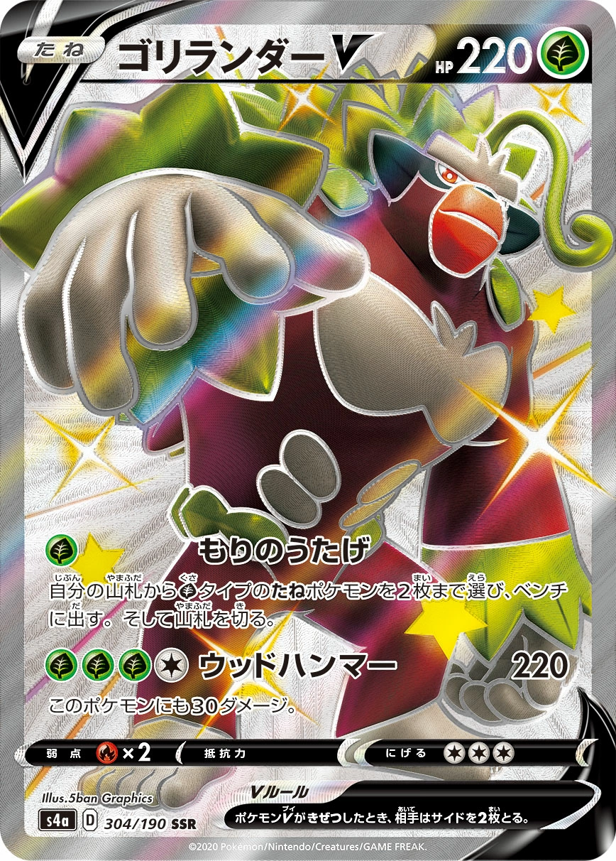 Carte Rillaboom — Shiny Star V
