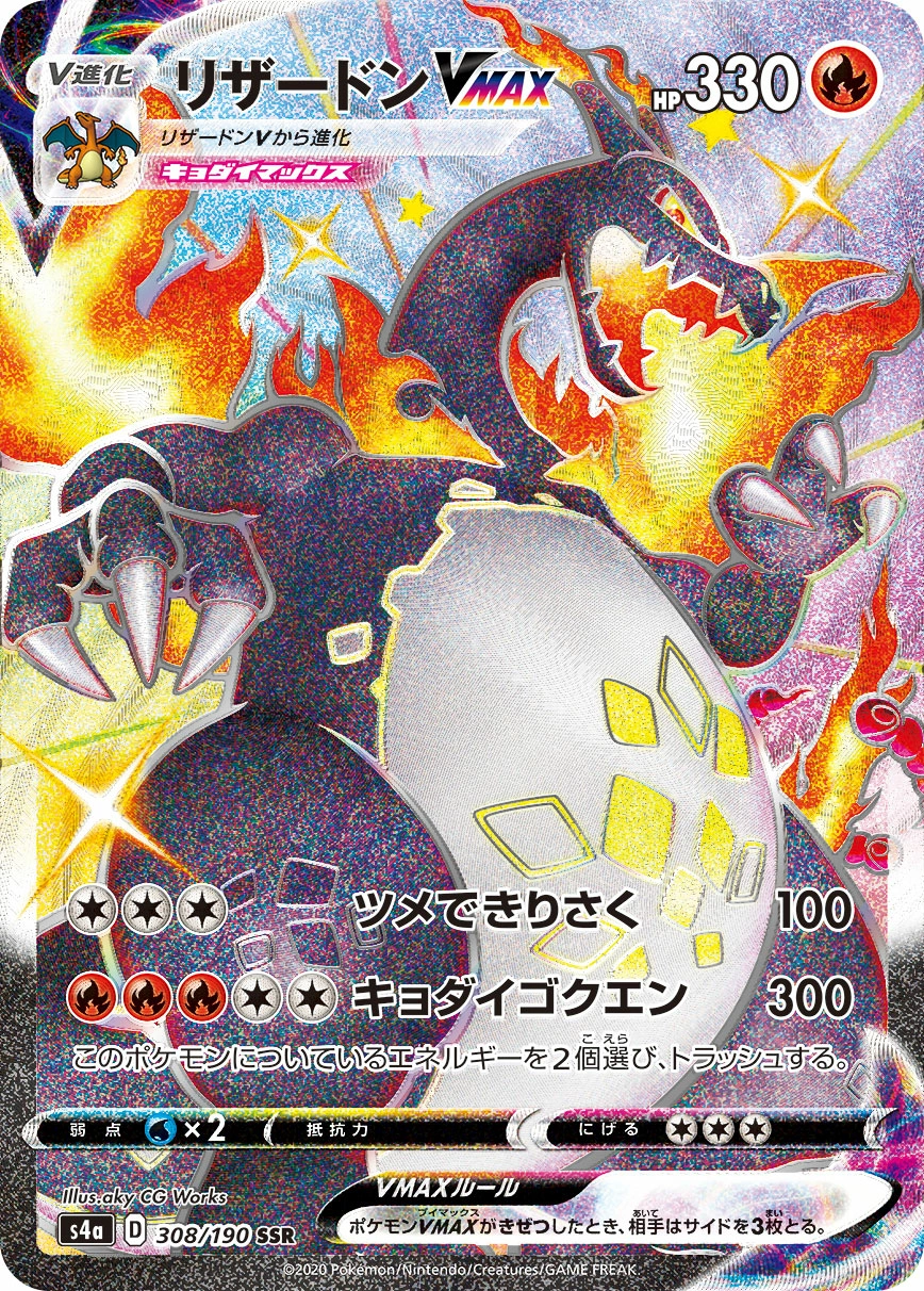 Carte Dracaufeu VMAX — Shiny Star V