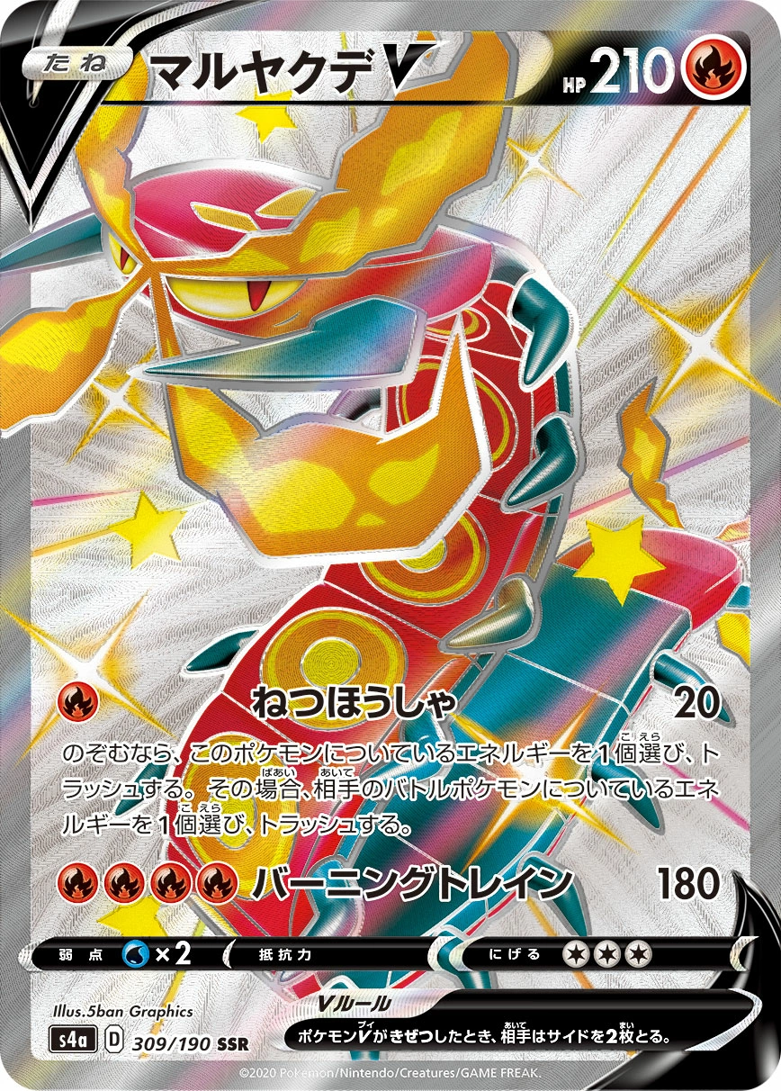 Carte Centiskorch — Shiny Star V