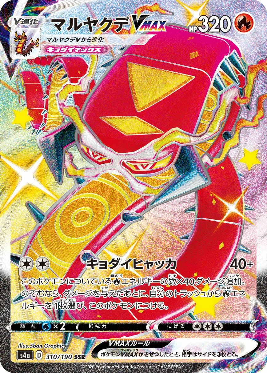 Carte Centiskorch — Shiny Star V