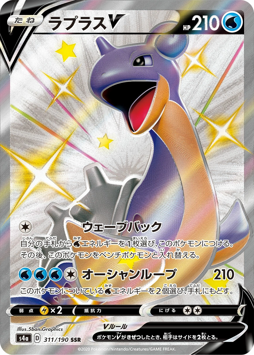 Carte Lapras — Shiny Star V