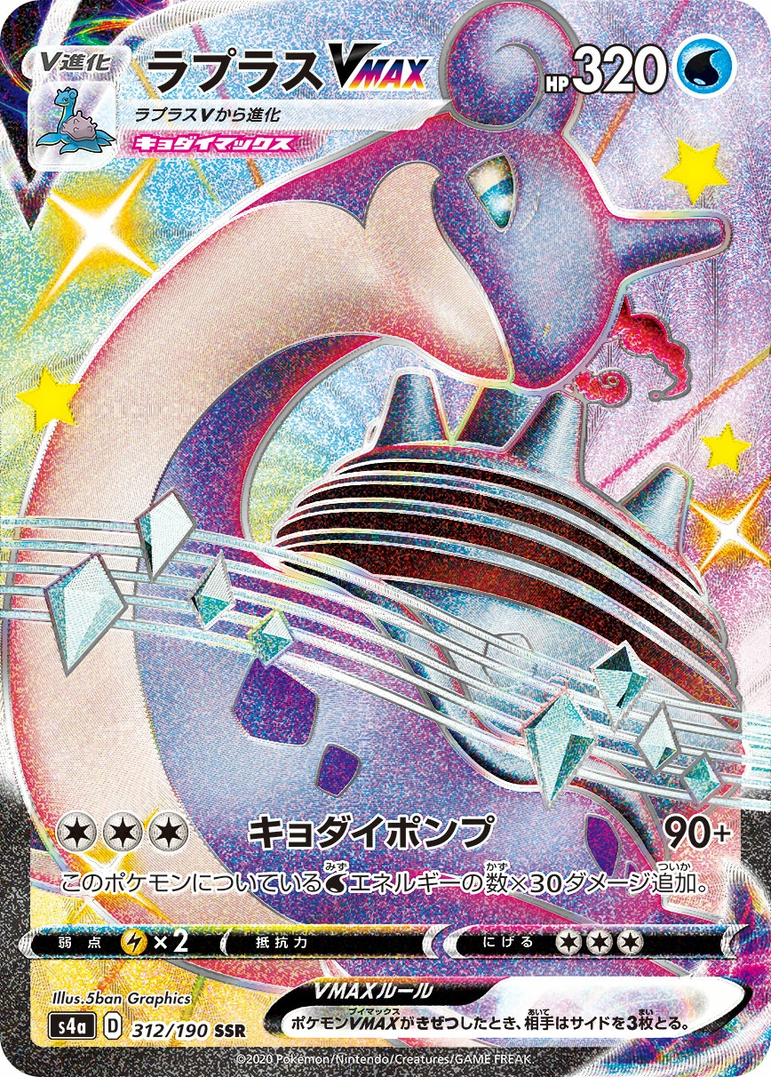 Carte Lapras — Shiny Star V