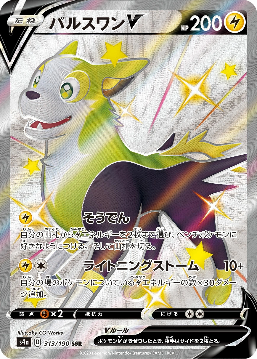 Carte Fulgudog V — Shiny Star V