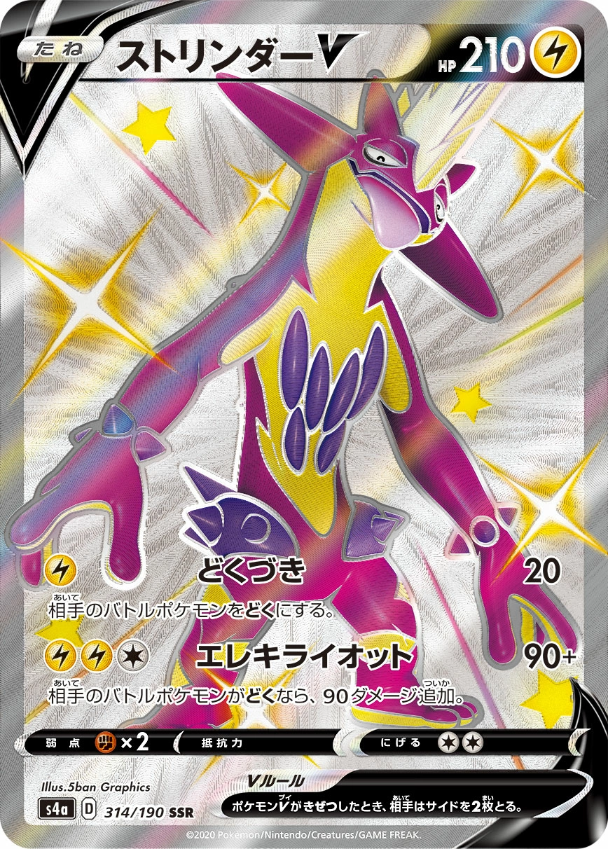 Carte Salarsen V — Shiny Star V