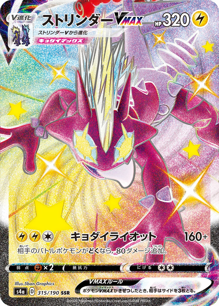 Carte Salarsen VMAX — Shiny Star V