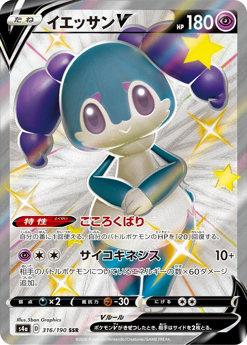 Carte Wimessir V — Shiny Star V