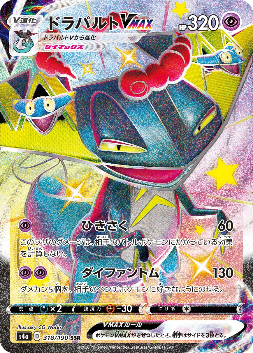 Carte Lanssorien VMAX — Shiny Star V