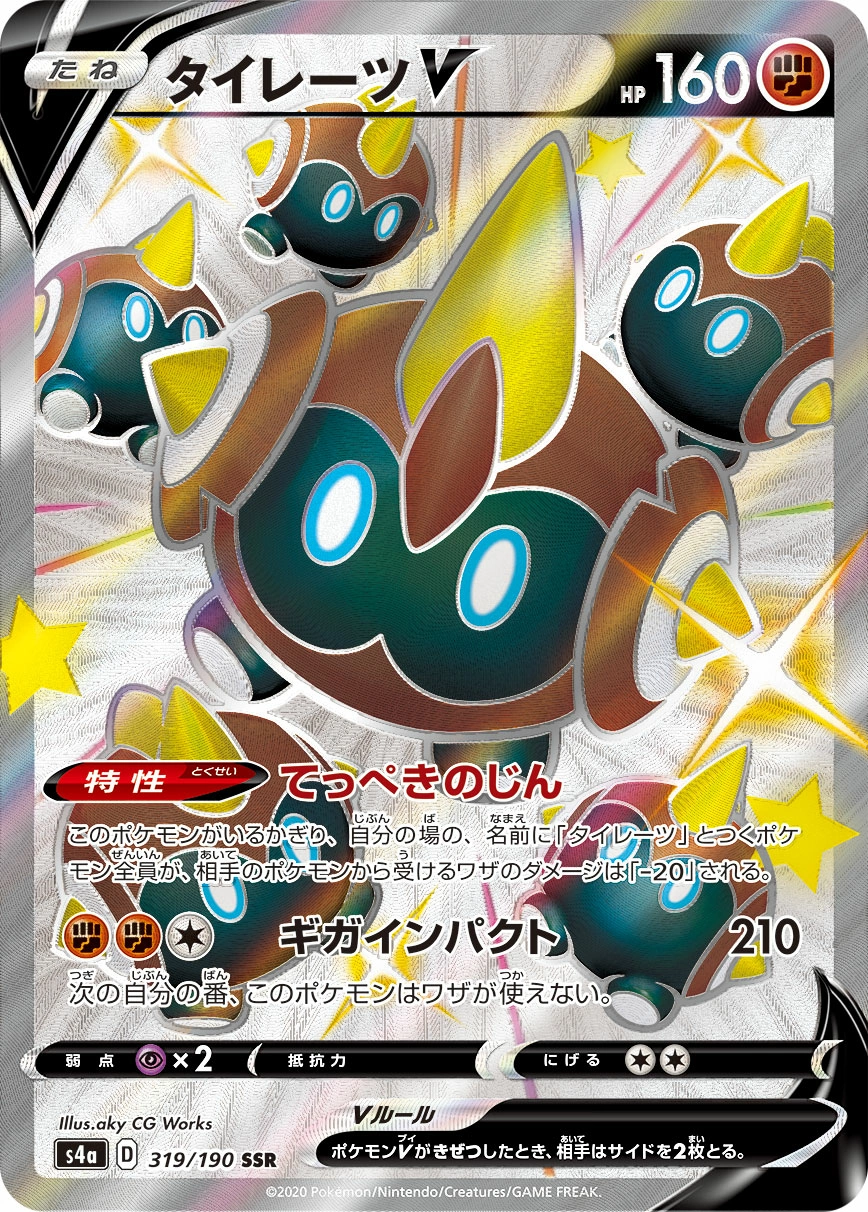Carte Falinks — Shiny Star V