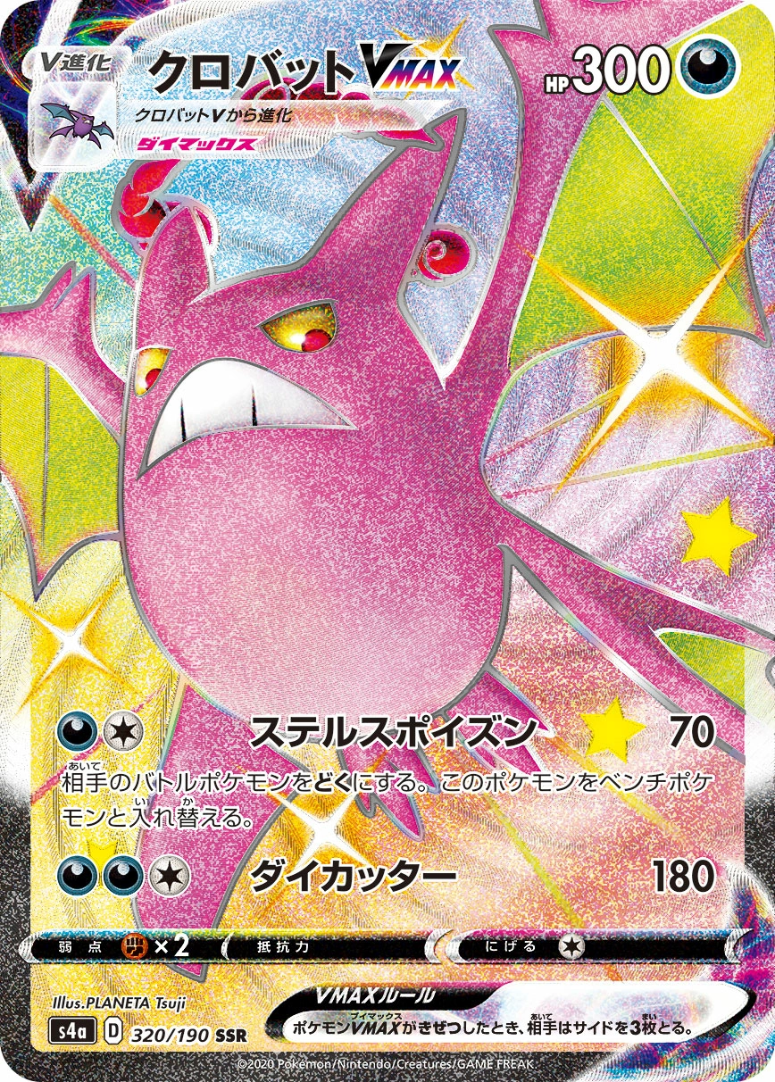 Carte Crobat VMAX — Shiny Star V