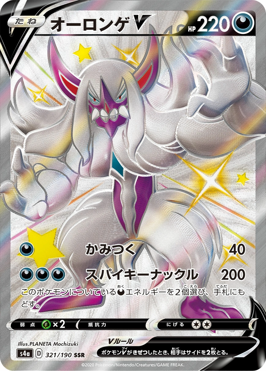 Carte Angoliath V — Shiny Star V
