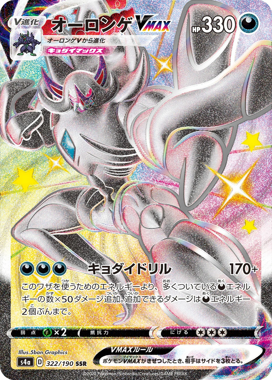 Carte Grimmsnarl — Shiny Star V