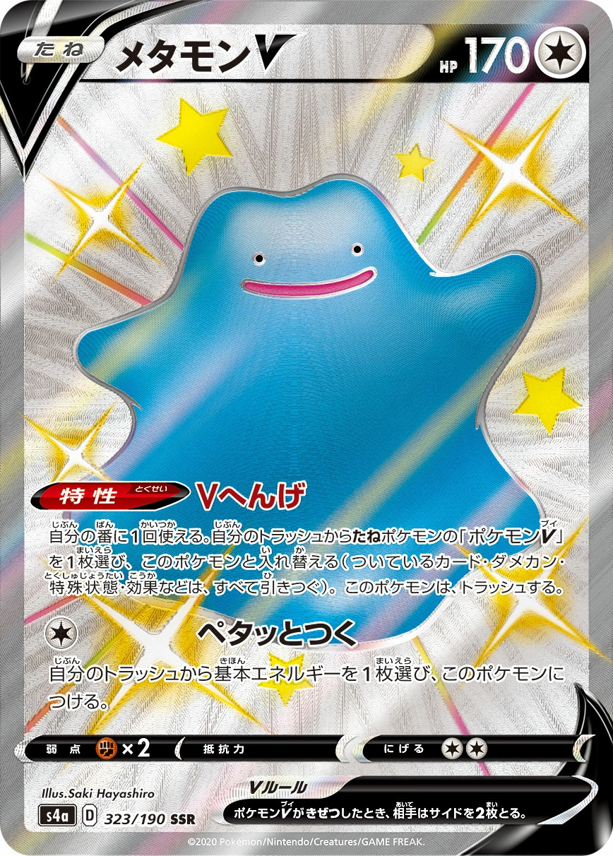 Carte Ditto V — Shiny Star V