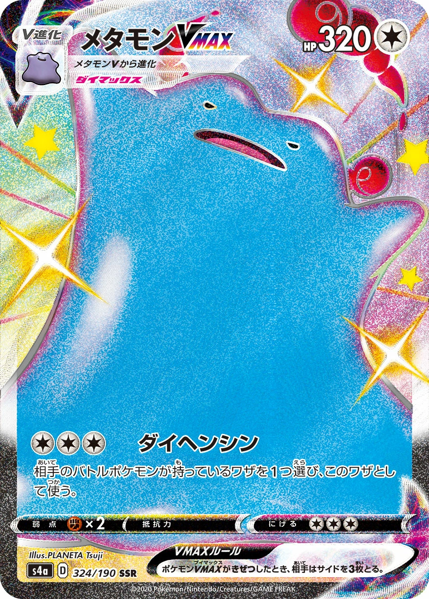 Carte Ditto VMAX — Shiny Star V