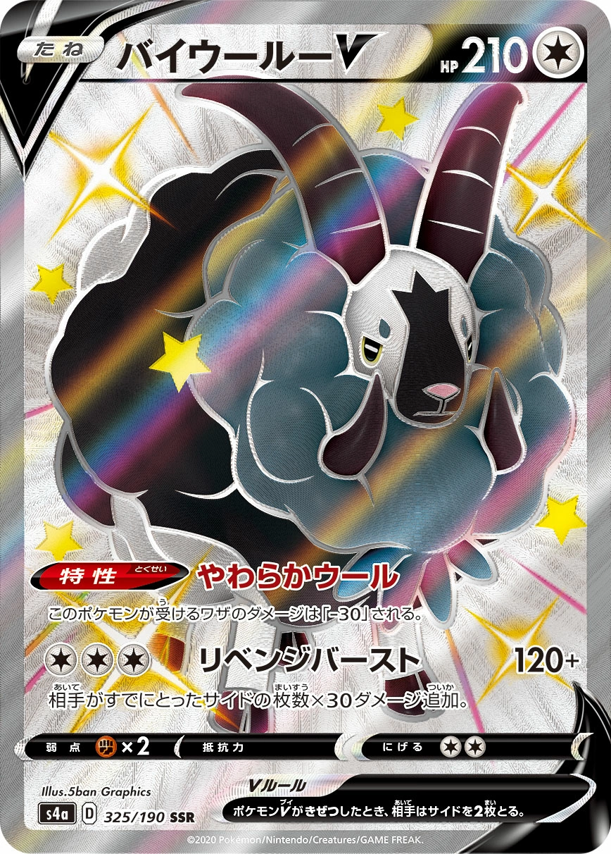 Carte Moumouflon V — Shiny Star V