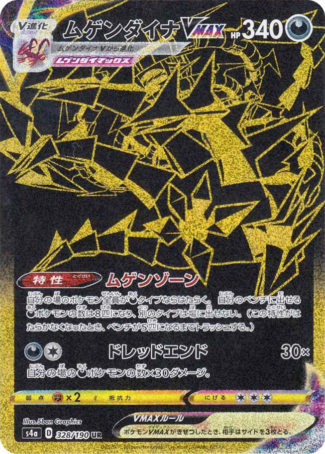 Carte Éthernatos VMAX — Shiny Star V