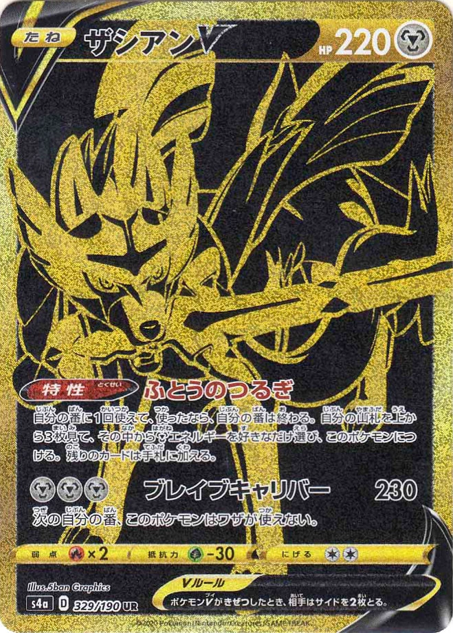 Carte Zacian V — Shiny Star V