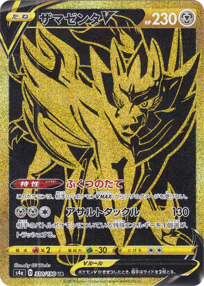 Carte Zamazenta V — Shiny Star V
