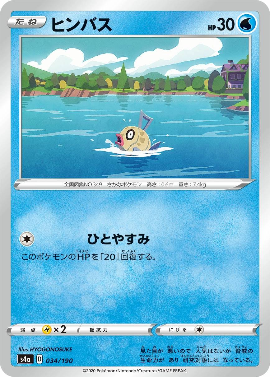 Carte Feebas — Shiny Star V