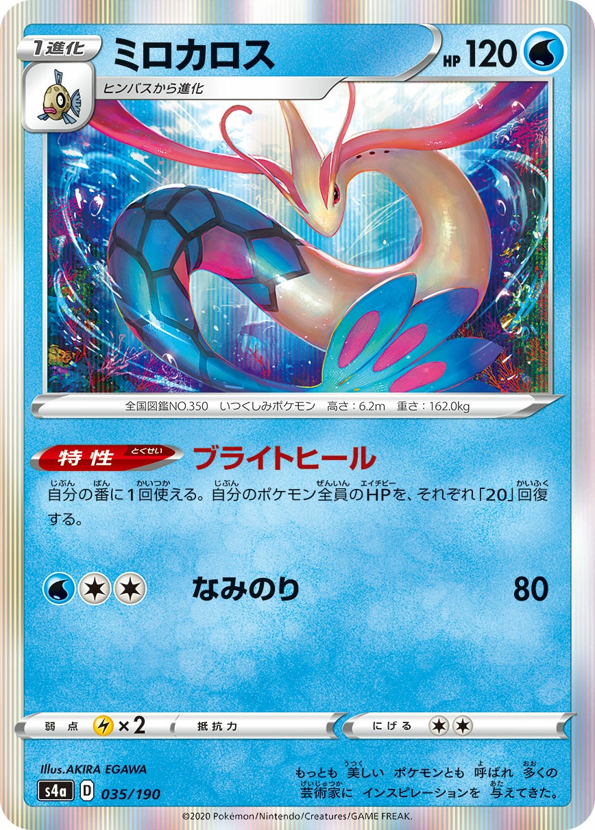 Carte Milotic — Shiny Star V