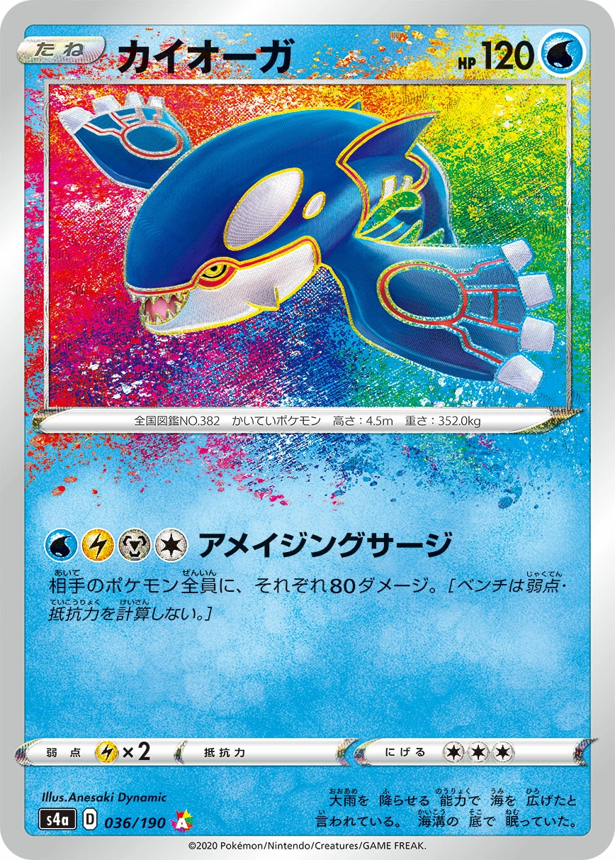 Carte Kyogre — Shiny Star V