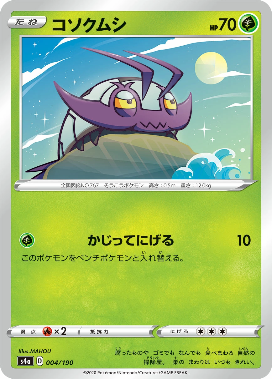 Carte Wimpod — Shiny Star V