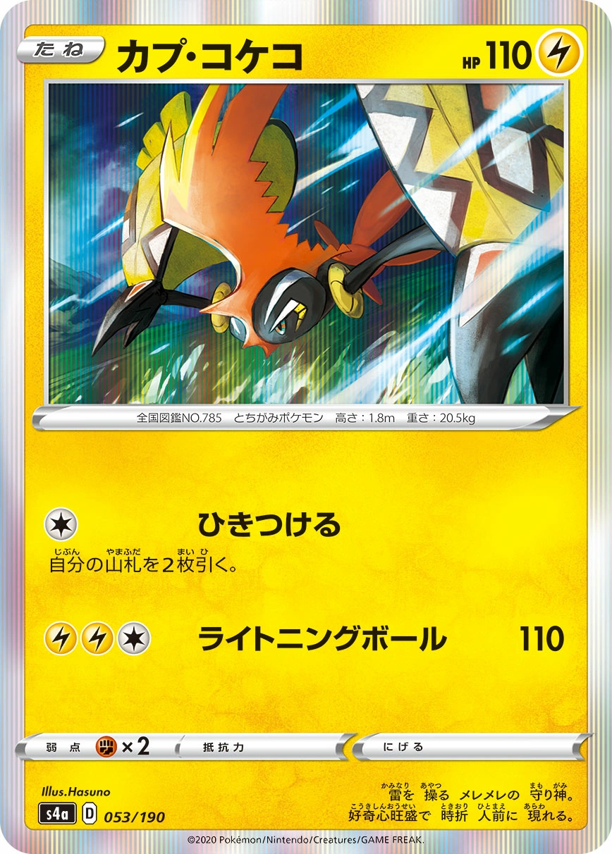Carte Tokorico — Shiny Star V