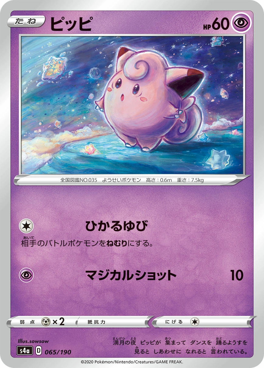 Carte Clefairy — Shiny Star V
