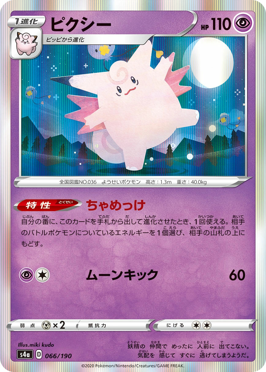 Carte Clefable — Shiny Star V