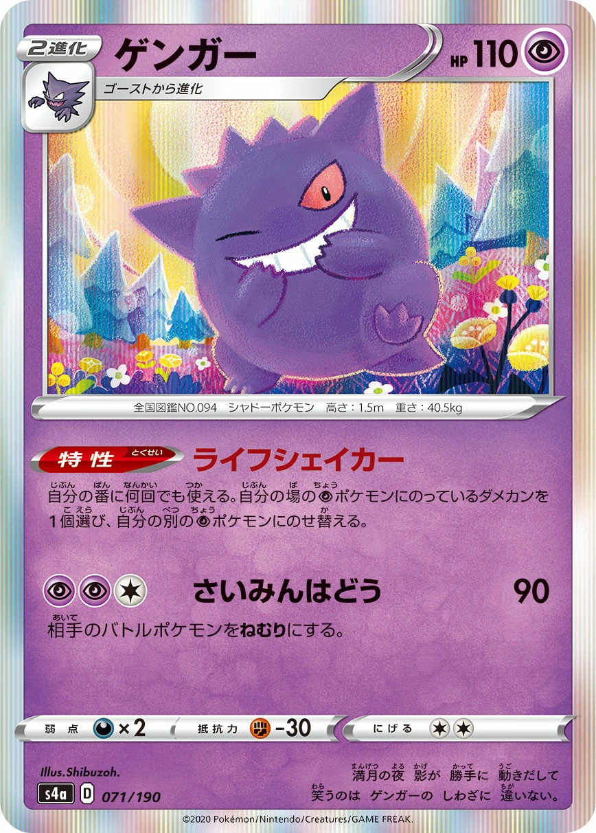 Carte Ectoplasma — Shiny Star V