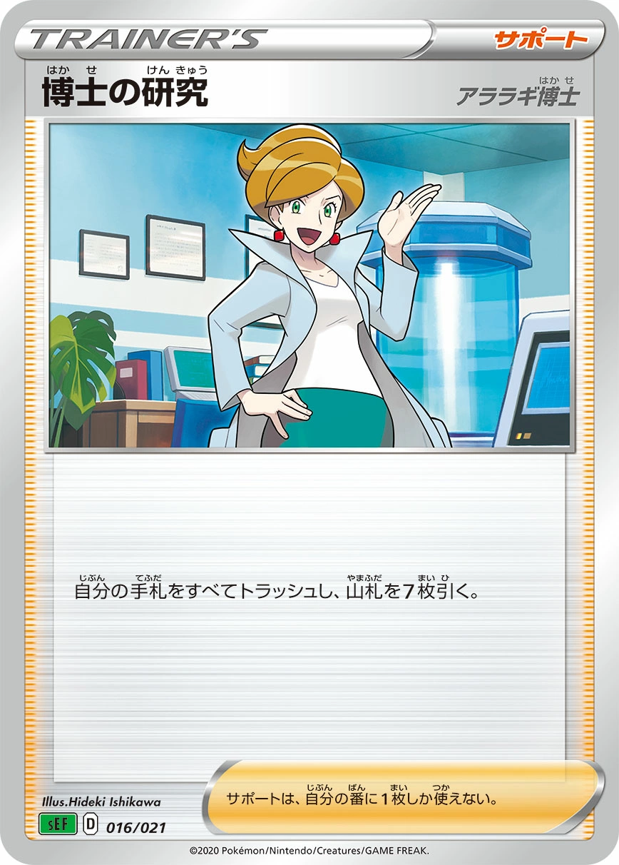 Carte Professor's Research — VMAX Starter Deck Venusaur VMAX
