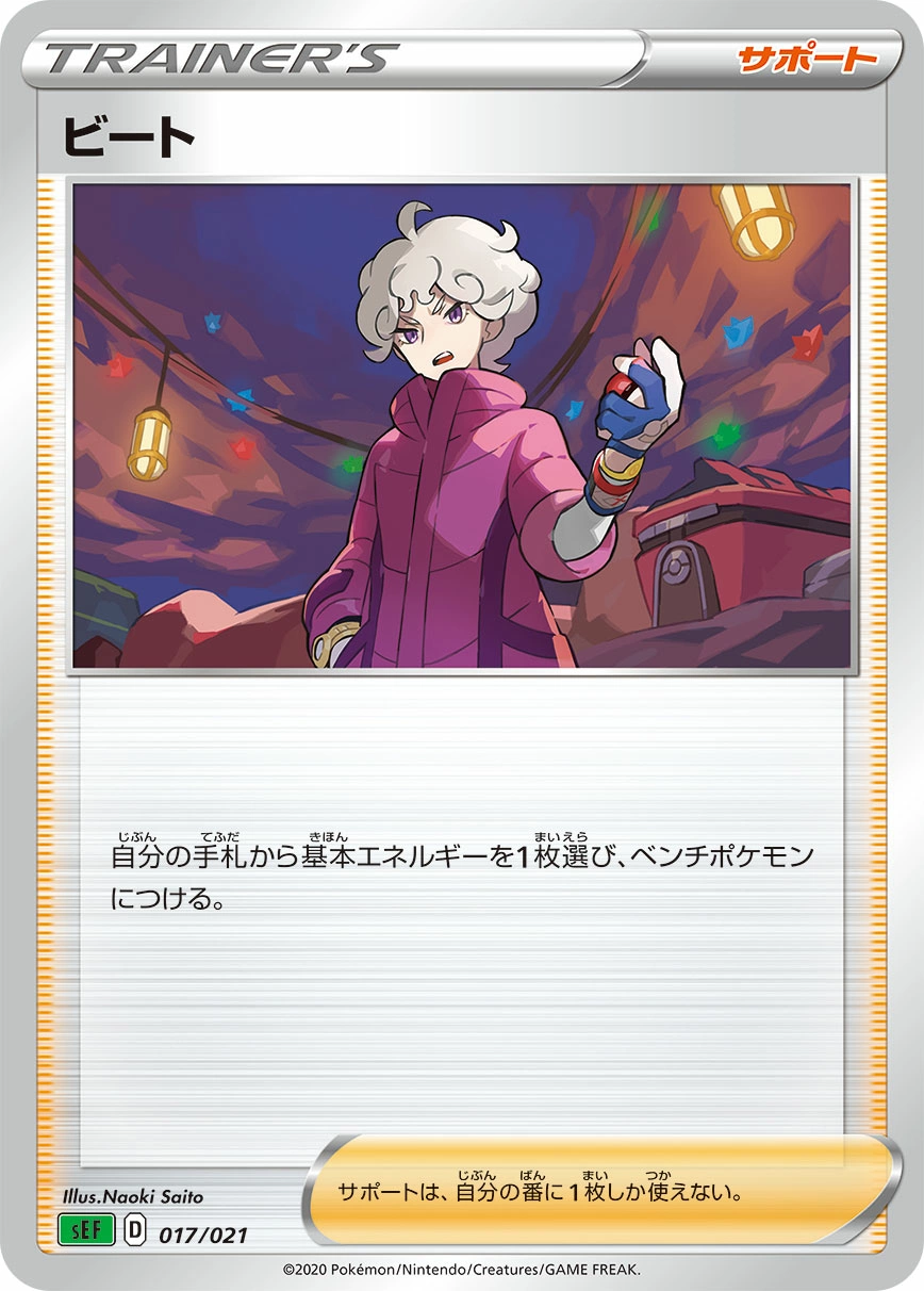 Carte Travis — VMAX Starter Deck Venusaur VMAX