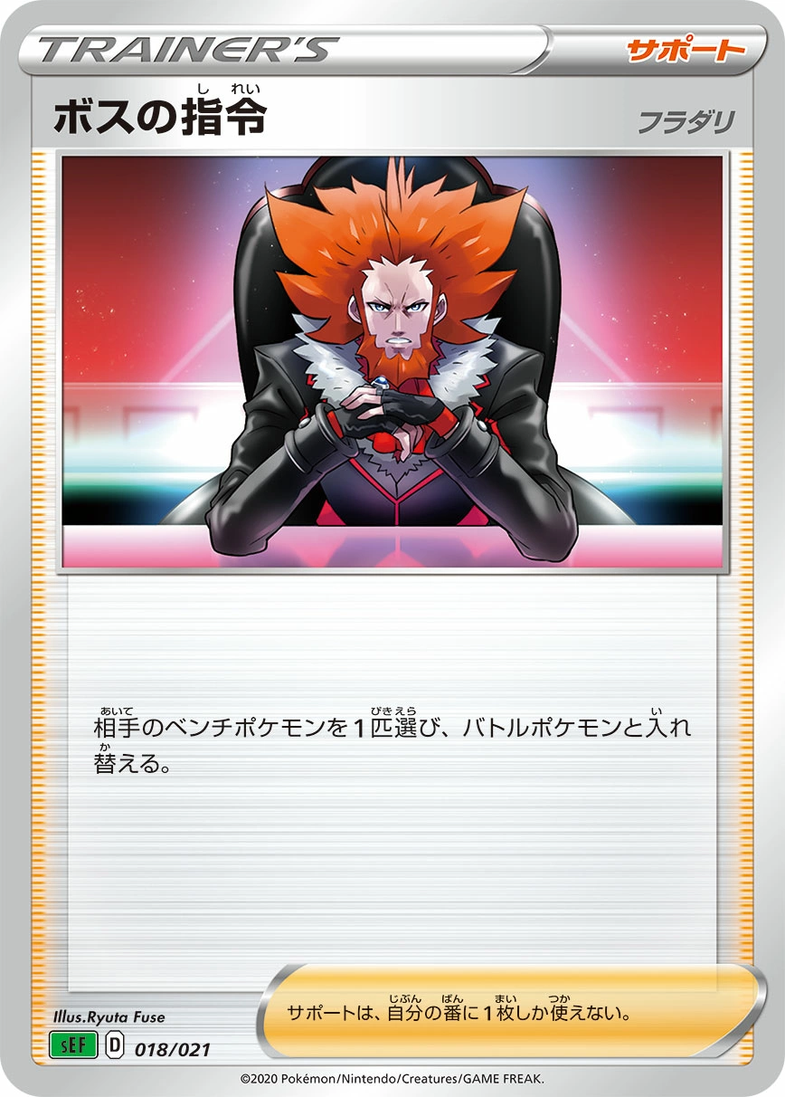 Carte Boss's Orders — VMAX Starter Deck Venusaur VMAX