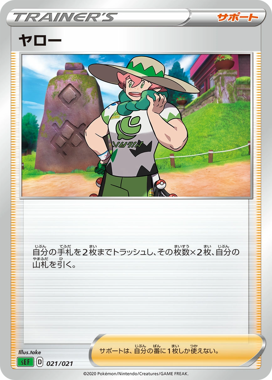 Carte Percy — VMAX Starter Deck Venusaur VMAX