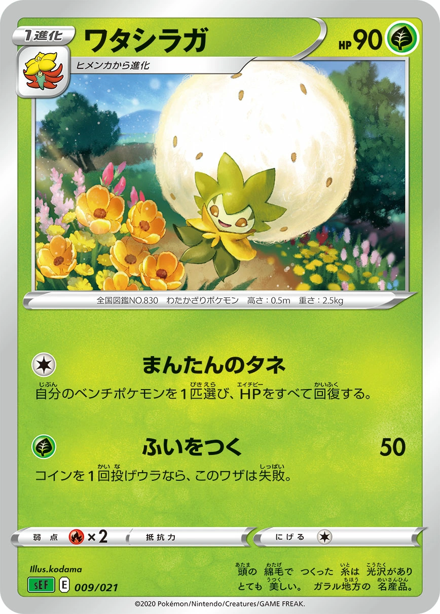 Carte Blancoton — VMAX Starter Deck Venusaur VMAX