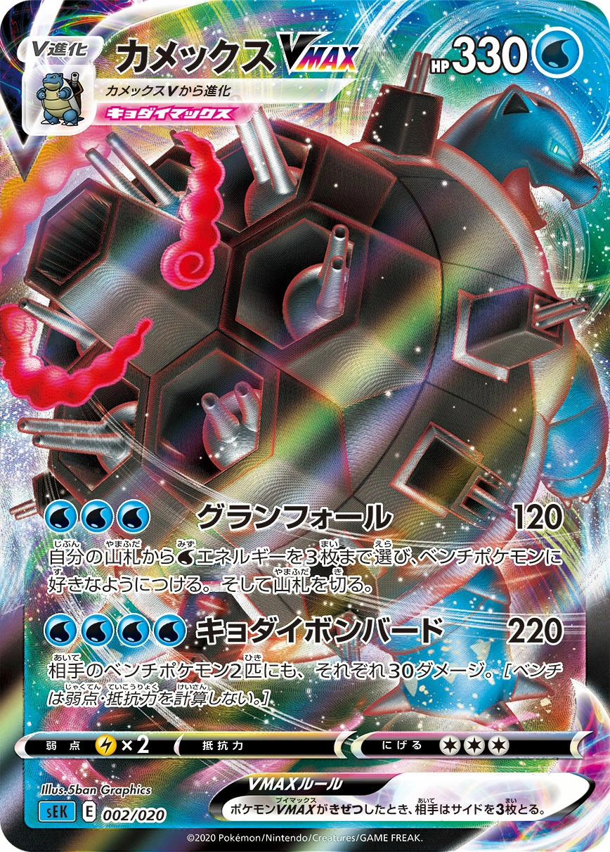 Carte Blastoise VMAX — VMAX Starter Deck Blastoise VMAX