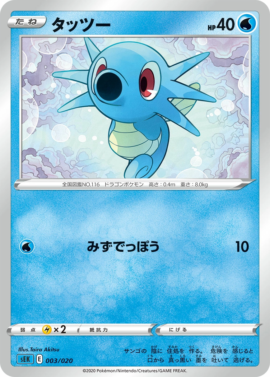 Carte Horsea — VMAX Starter Deck Blastoise VMAX