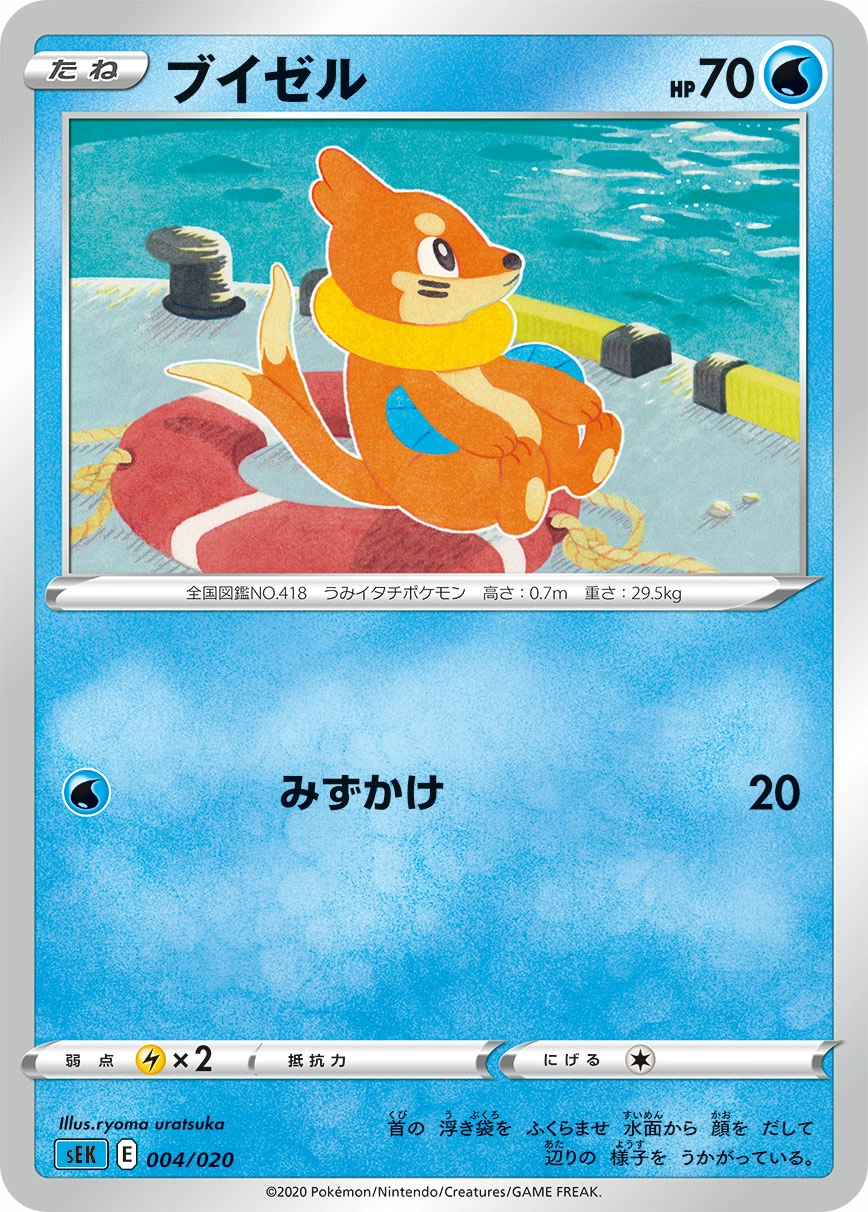 Carte Buizel — VMAX Starter Deck Blastoise VMAX