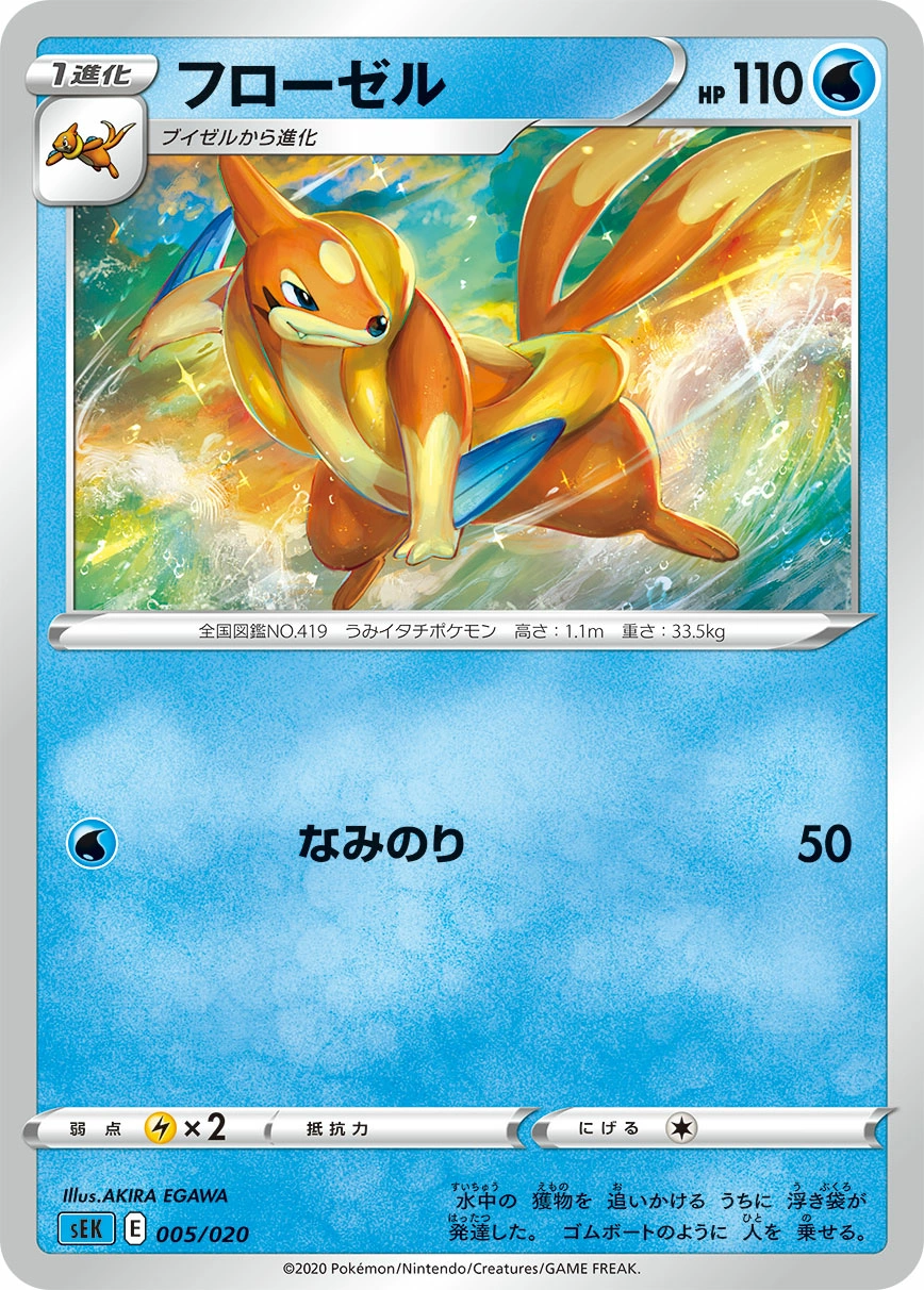 Carte Mustéflott — VMAX Starter Deck Blastoise VMAX