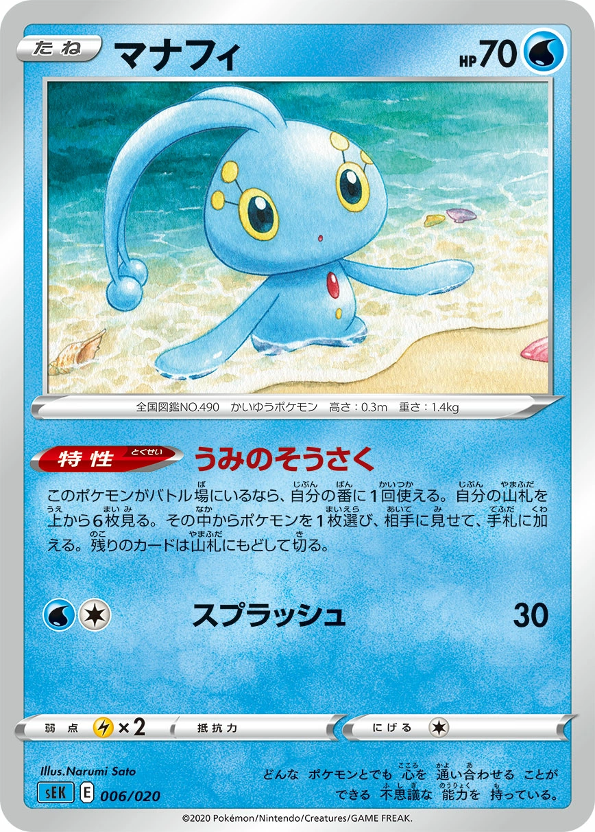 Carte Manaphy — VMAX Starter Deck Blastoise VMAX