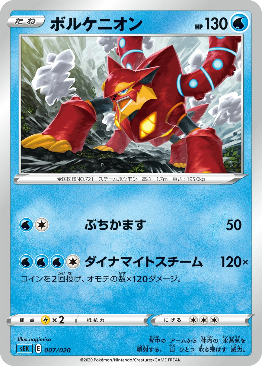 Carte Volcanion — VMAX Starter Deck Blastoise VMAX