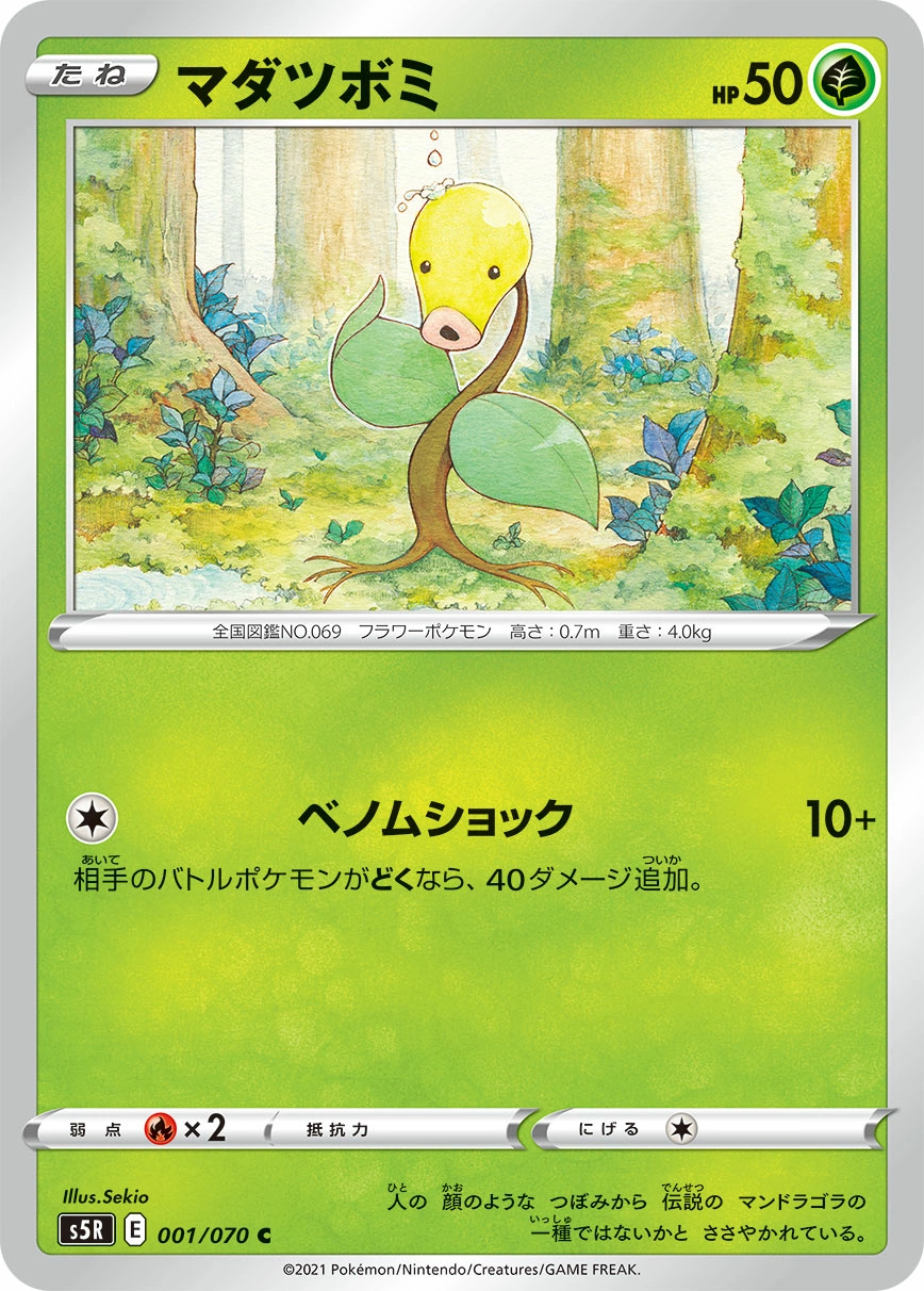 Carte Bellsprout — Rapid Strike Master