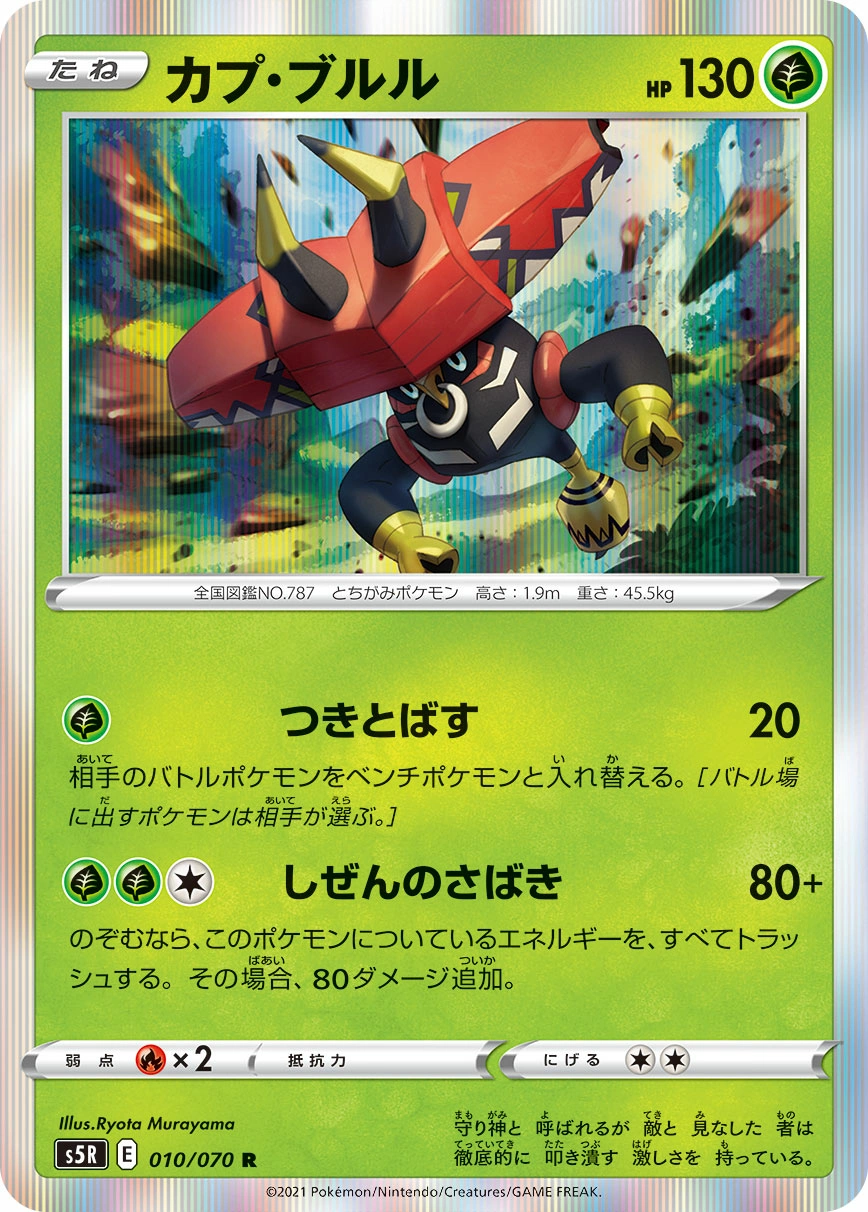 Carte Tapu Bulu — Rapid Strike Master
