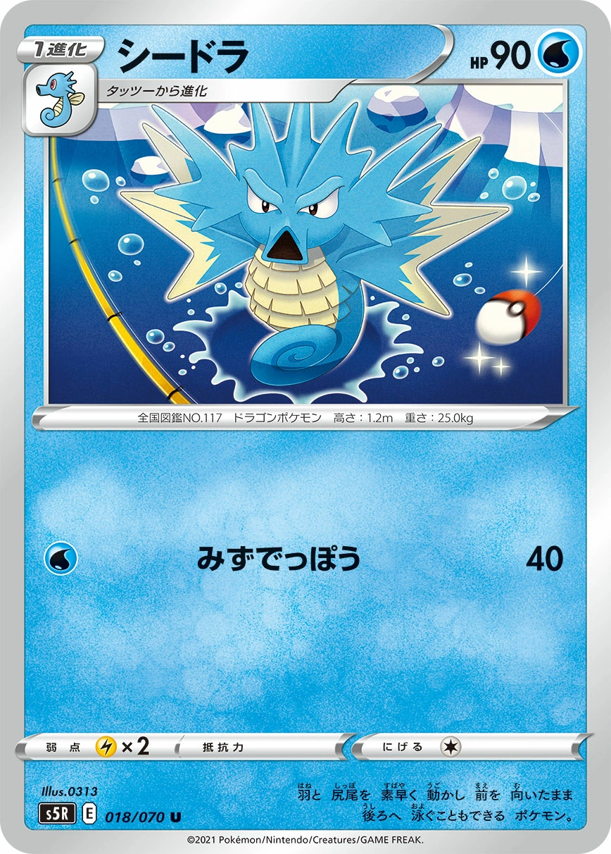 Carte Seadra — Rapid Strike Master