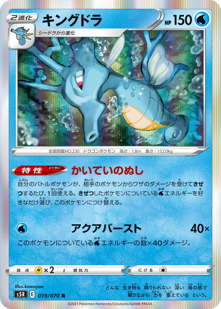 Carte Kingdra — Rapid Strike Master