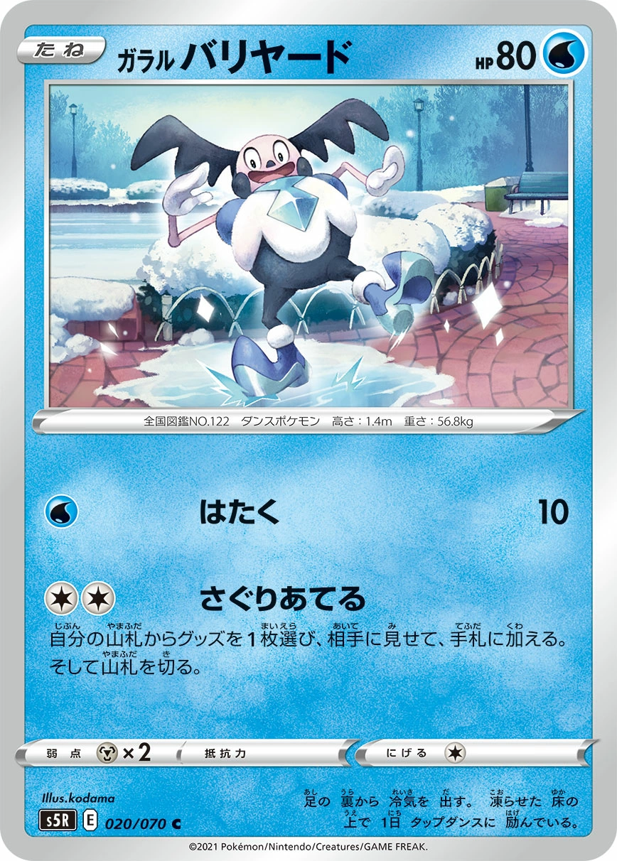 Carte Galarian Mr. Mime — Rapid Strike Master