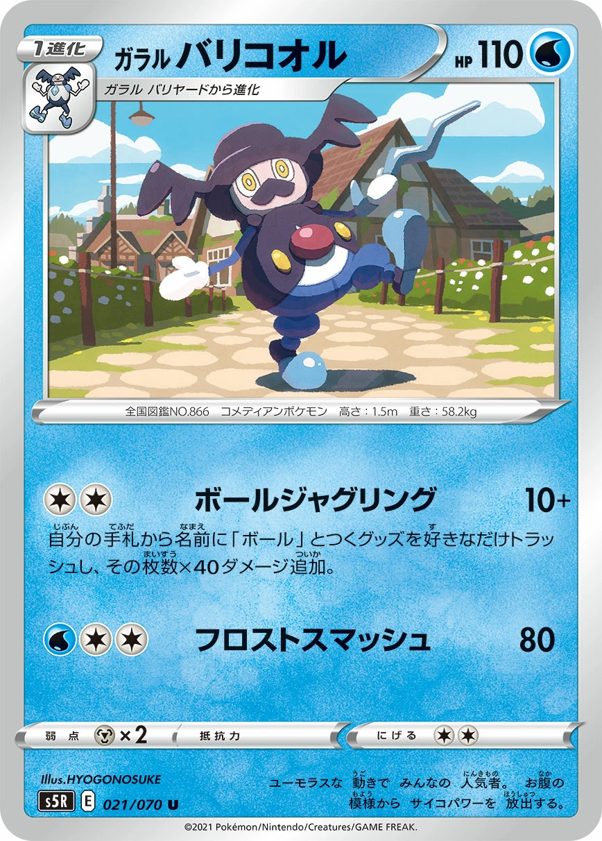 Carte Galarian Mr. Rime — Rapid Strike Master