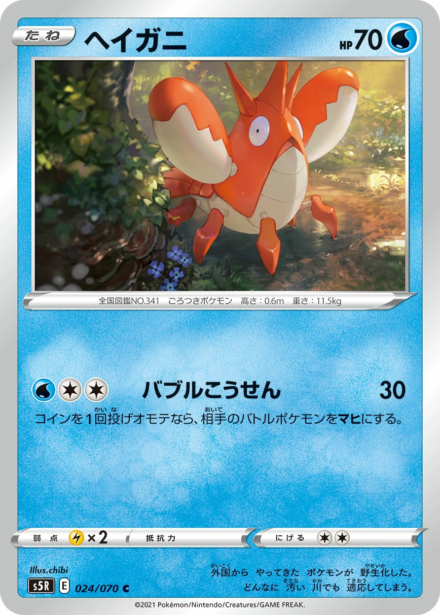 Carte Corphish — Rapid Strike Master