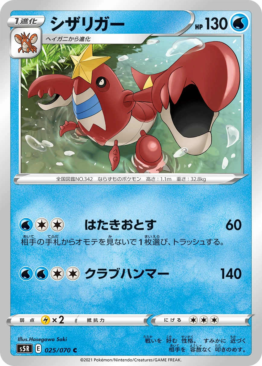 Carte Crawdaunt — Rapid Strike Master