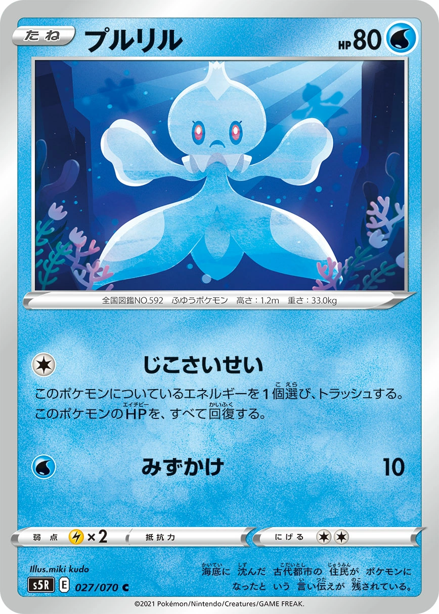 Carte Frillish — Rapid Strike Master